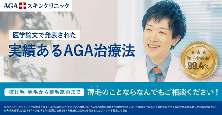 AGAスキンクリニック