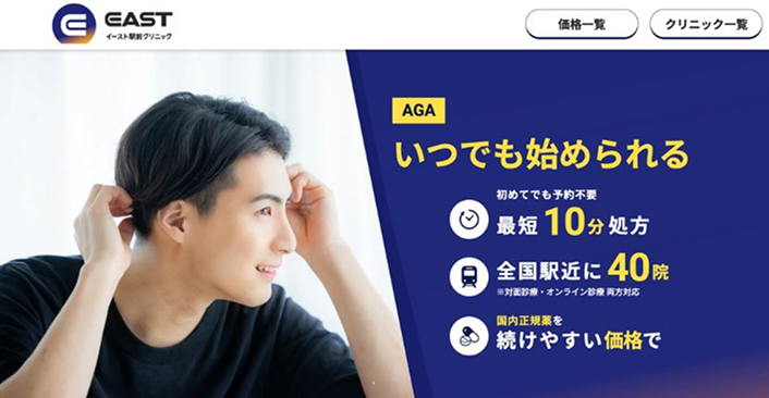 イースト駅前クリニック