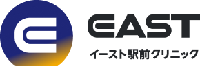 イースト駅前クリニック